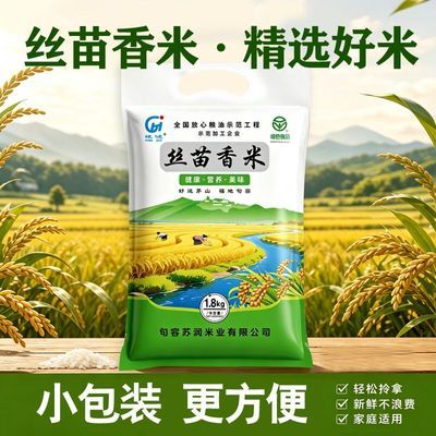 3.6斤真空装现磨现发江苏大米新米小包装丝苗香米方便携带丝苗米优惠商品图片