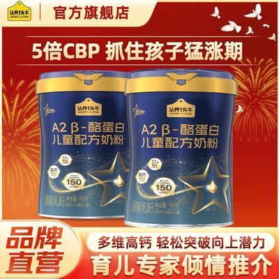 【认养一头牛】儿童成长配方奶粉A2 β-酪蛋白尝鲜条装200g3周岁以上