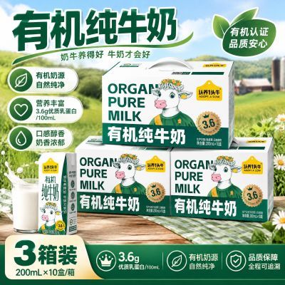 3箱-9月】认养一头牛有机纯牛奶200ml*10盒礼盒儿童营养早餐牛奶
