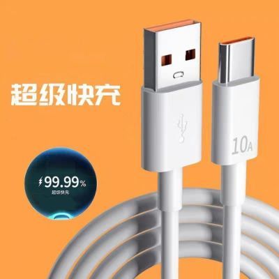 超级快充240W数据线适用华为OPPO荣耀VIVO手机充电线安卓加长