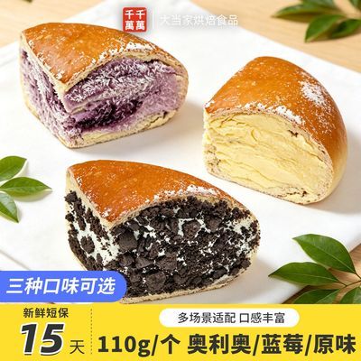 新鲜短保纯手工蓝莓奥利奥爆浆奶酪面包110g乳酪夹心三角奶酪包