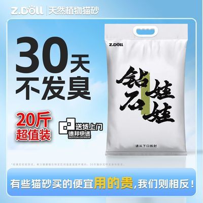 Zdoll猫砂20斤大包装豆腐砂结团好持久不臭粉尘极低可冲马桶