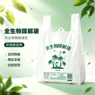 海南全生物可降解环保购物袋手提外卖一次性超市购物背心袋可定制