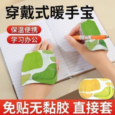 穿戴式暖手贴自发热暖手背贴冬季学生暖手贴足贴冬天办公手冷取暖【3天内发货】