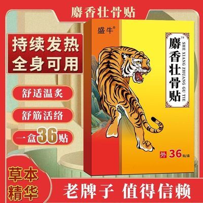 【老牌子】官方正品麝香壮骨贴36贴/盒颈肩腰椎腿手膝盖关节贴