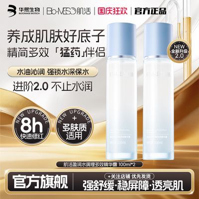 BM肌活小蓝棒2.0保湿精华补水修护舒缓透亮维稳盈润乳液华熙生物