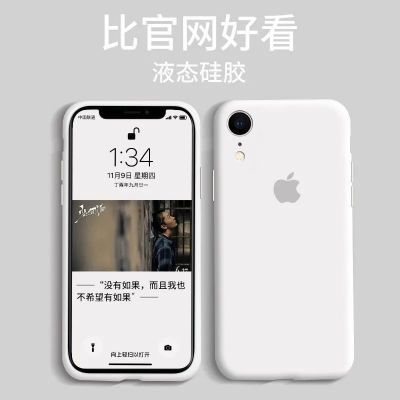 苹果x手机壳Xsmax液态硅胶iPhoneXR全包12防摔13/14网红11男女7p