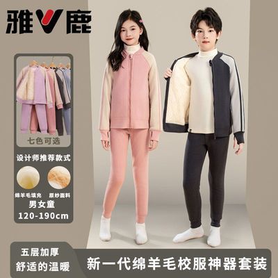 【雅鹿】儿童绵羊毛校服神器内搭保暖套装中大童冬男女童棉衣棉裤