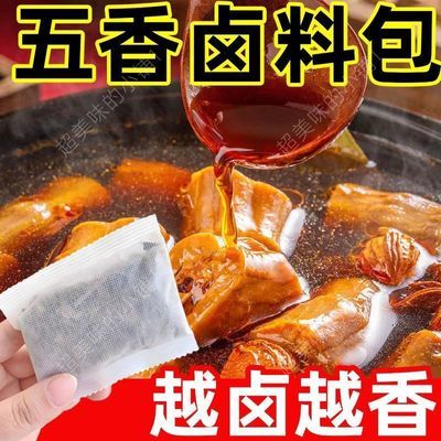 正宗卤料包卤料大全炖肉调料包五香卤肉调料包卤肉香料包