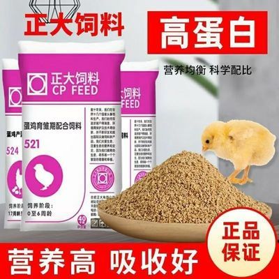 精品鸡饲料小中大鸡下蛋鸡颗粒小鸡料厂家批发雏鸡正品