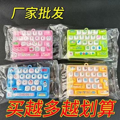 创意26键键盘按按乐解压挂件可爱动物钥匙扣儿童便携打发时间玩具