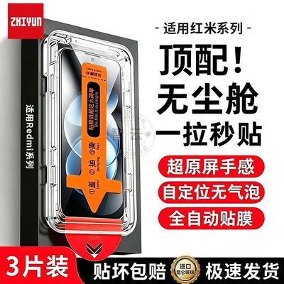 【智云】适用红米Note17Pro钢化膜小米14无尘仓Turbo5防爆K70保护贴膜