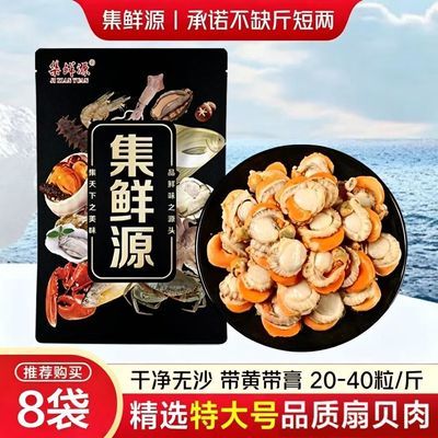 【集鲜源】特大号新鲜现剥扇贝肉250g带黄带膏冷冻无冰无沙锁鲜