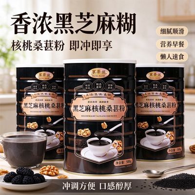 香浓黑芝麻糊核桃桑葚粉即冲即享营养早餐懒人速食口感醇厚代餐粉