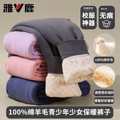 【雅鹿】儿童100%绵羊毛保暖裤加绒加厚男童女童内穿中大童冬棉裤