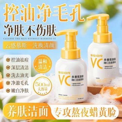 VC氨基酸洗面奶洁面慕斯控油抑痘提亮舒缓黑头面乳青少年学生男女