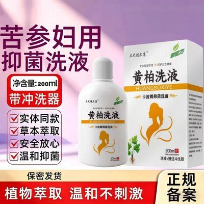院线私护清润黄柏草本冲洗液 私处黏膜温和护理洗液 200 毫升