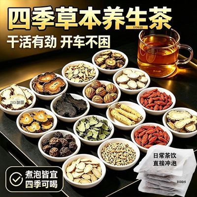 【四季进补】24味男生养生茶升级组合八宝茶独立小包便携装