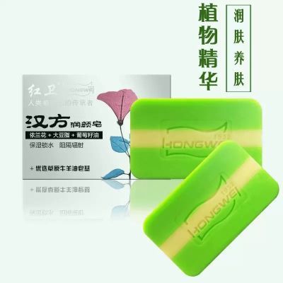 【红卫】正品汉方香皂【送皂盒】润颜补水保湿洁面深层护肤植物配方