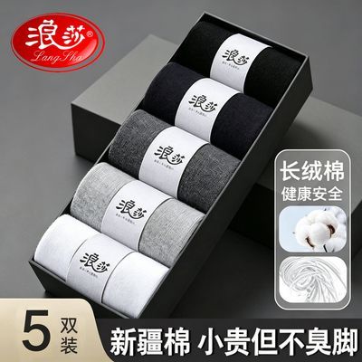 【浪莎】新疆棉中筒棉袜子商务高档长袜男士抗菌防臭四季透气吸汗