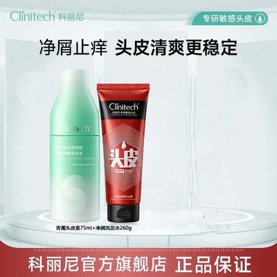 【科丽尼】青蒿头皮素净屑洗发水组合套清洁去屑控油洗发水舒缓修护