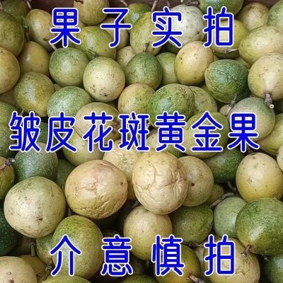 钦蜜9号百香果皱皮花皮果瑕疵果挖果酱鲜果残次水果微瑕青皮