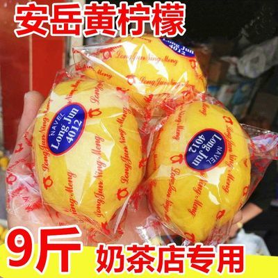【独立彩袋包装】四川安岳黄柠檬薄皮多汁奶茶饮品专用黄柠檬鲜果