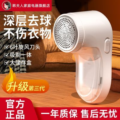 韩夫人毛球修剪器家用充电式毛衣服起球剃毛器刮吸毛器去毛球神器