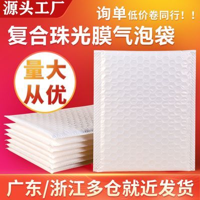 复合珠光膜气泡袋加厚泡泡防震防压防摔泡沫膜快递包装袋大量批发
