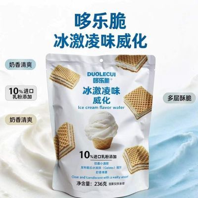 哆乐脆冰激凌味威化饼干236g奶香清透独立小包装零食网红办公零食
