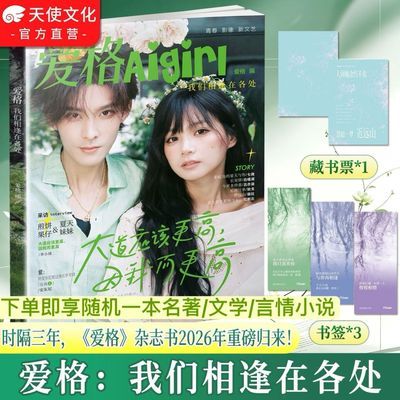 2026爱格:我们相逢在各处 全新归来青春短篇故事 爱格杂志复刊【35天内发货】