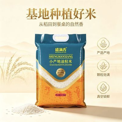 【26新米】长粒小产地油粘米优质洞庭长粒香 真空锁鲜优惠商品图片