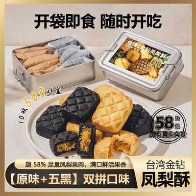 【铁盒发货】双拼凤梨酥五黑原味厦门伴手礼特产盒装早餐怀旧糕点