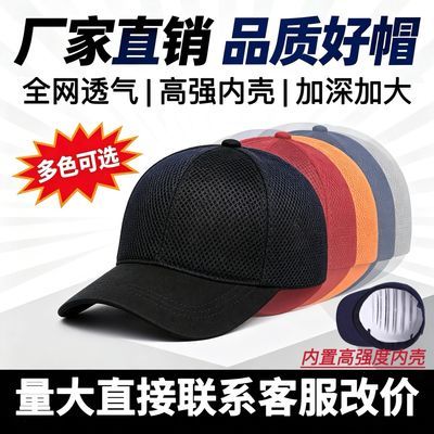 加大全网格工作帽防撞帽工厂工作帽轻便透气时尚鸭舌款劳保工作帽