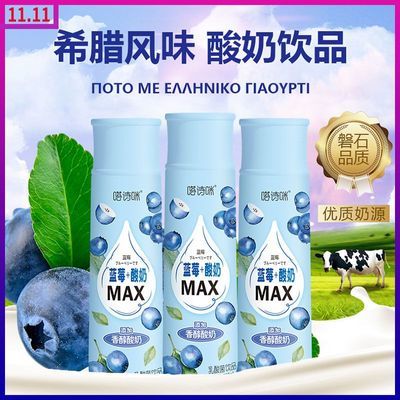 蓝莓酸奶280ml*12瓶整箱希腊风味非纯牛奶果肉水果酸奶乳酸菌饮品