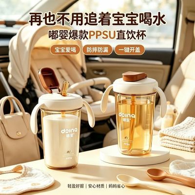 【嘟婴】PPSU直饮杯翻盖牛奶杯防呛宽口儿童水杯幼儿园外出喝水杯