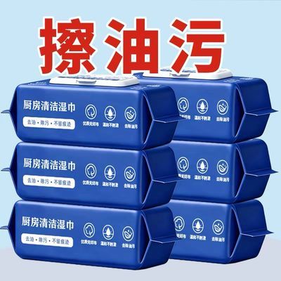 【大包装】厨房湿巾加大加厚家用一次性抹布油烟机清洁专用湿纸巾