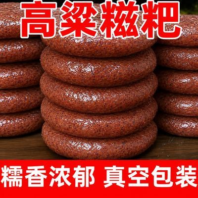 【36个整箱】高梁糍粑手工糯米营养粗粮五谷杂粮农家特产早餐批发优惠商品图片