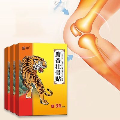 【认准老牌子】官方正品麝香壮骨贴36贴/盒颈肩腰椎手膝盖关节贴