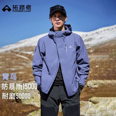 【拓路者】明星同款青鸟抓绒内胆三合一户外男款登山服外套保暖冲锋衣