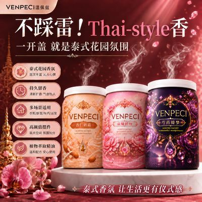 【温佩兹】泰式香薰固体香膏除臭房间留香祛味厕所卫生间汽车香水车载