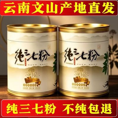 云南三七粉正宗文山三七特级超细极细粉正品田七粉文山三七粉500g