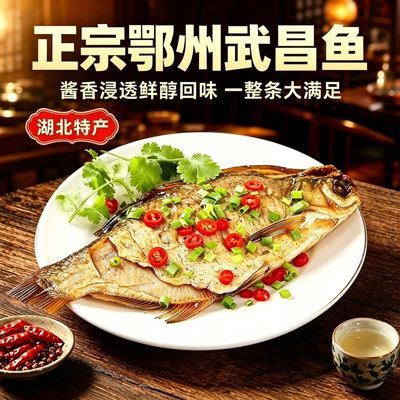 湖北特产鄂州武昌鱼208g 正宗武昌鱼卤鱼酱板鱼开袋即食下酒零食