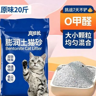 膨润土猫砂猫咪20斤装原味无尘颗粒混合结团低尘不沾底粘底除臭
