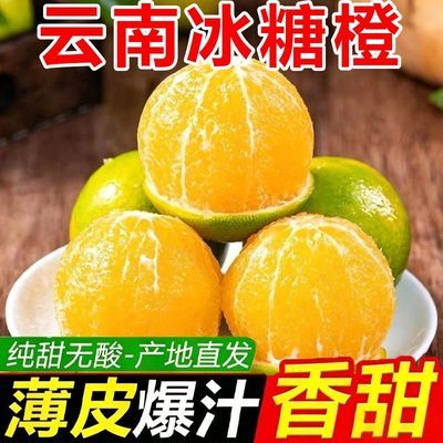 彩箱5斤正宗云南冰糖橙新鲜水果哀牢山冰糖橙应季橙子多汁批发