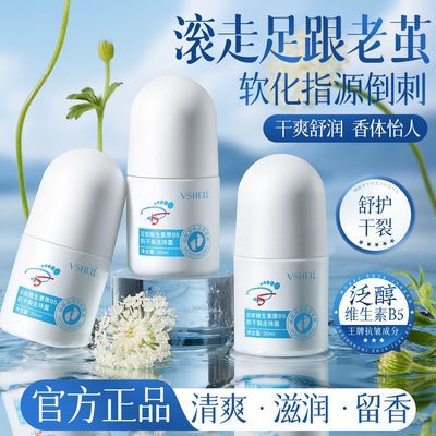 植贝维生素B5足部护理走珠露滋润去老茧软化倒刺温和舒缓双足干裂