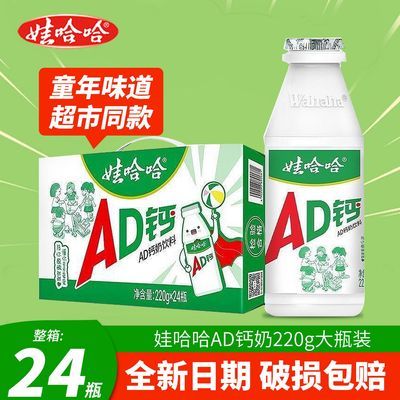 【娃哈哈】10月产AD钙奶220ml*24瓶整箱早餐饮料儿童牛奶批发ad钙