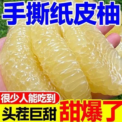 【精选蜜柚】正宗福建平和白心柚子新鲜水果当季琯溪白肉蜜柚薄皮