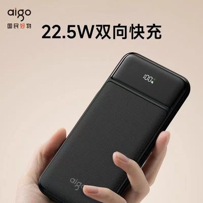 【爱国者】22.5认证充电20000毫安大容量快充便携移动电源