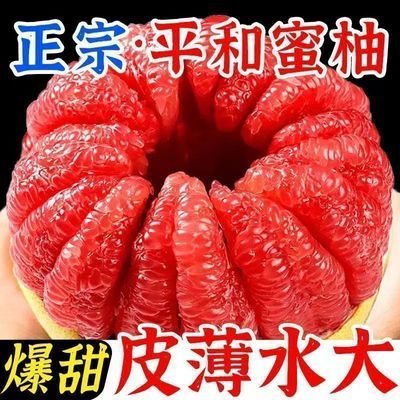 【精品红柚】正宗福建平和琯溪红心蜜柚子超甜应季新鲜水果一整箱